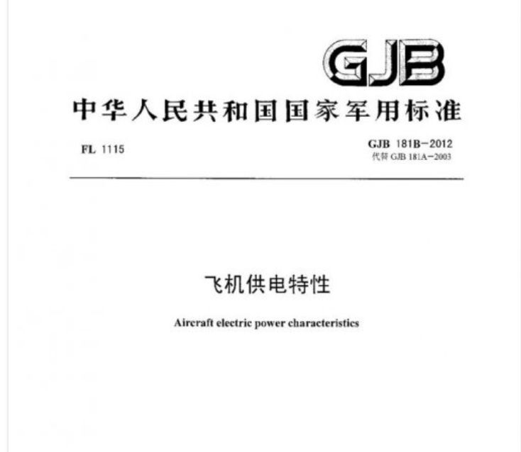 PSM电源模块核心测试标准汇总（航空航天国军标｜工程实测必备）