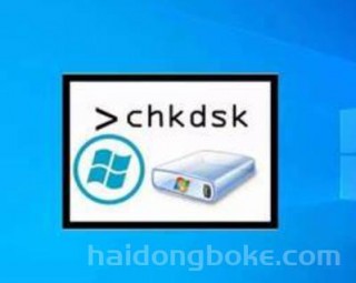 计算机网络丨chkdsk工具的妙用，如何利用chkdsk修复磁盘？
