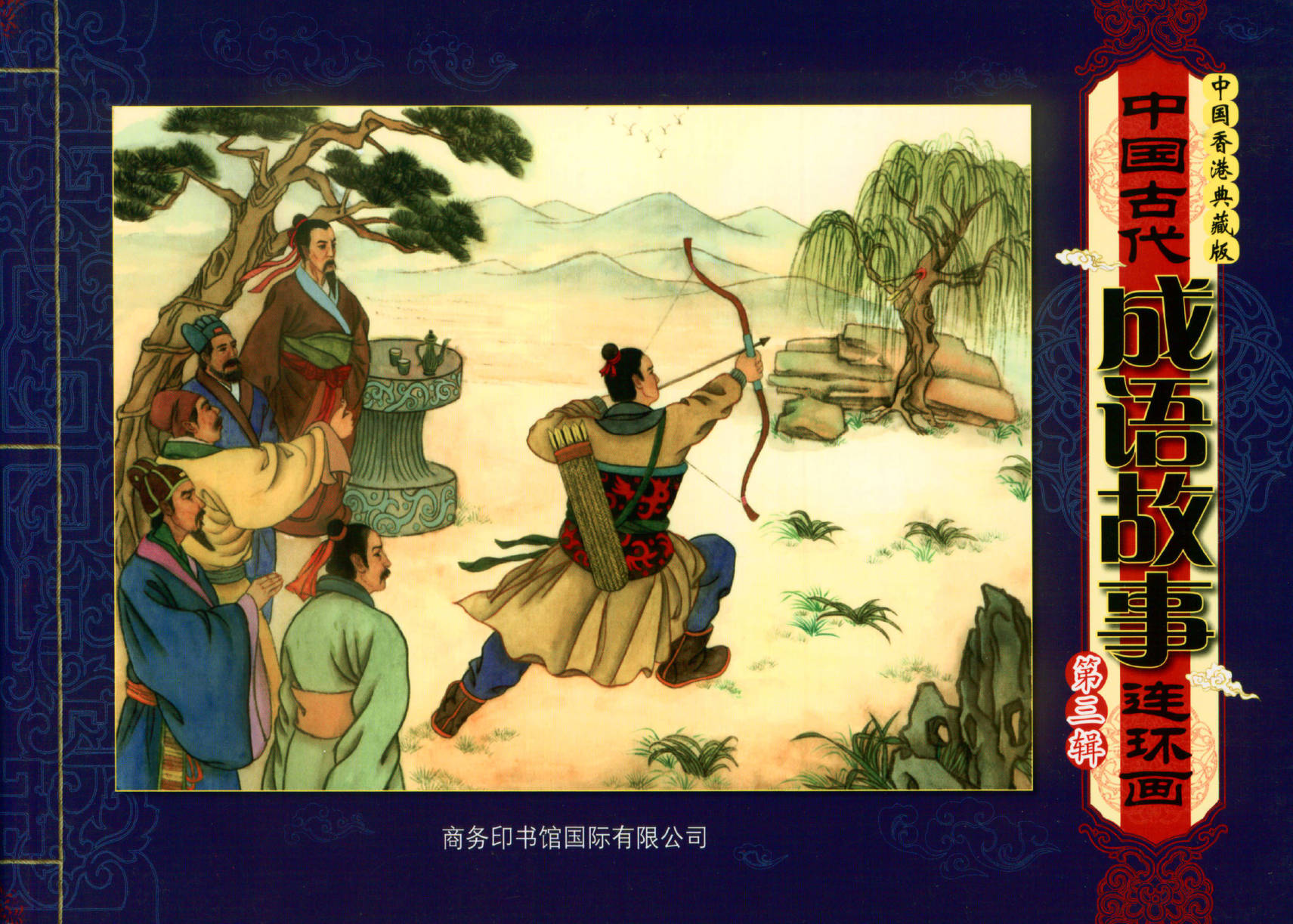 资源分享丨中国古代成语故事连环画第3辑-高清PDF资源