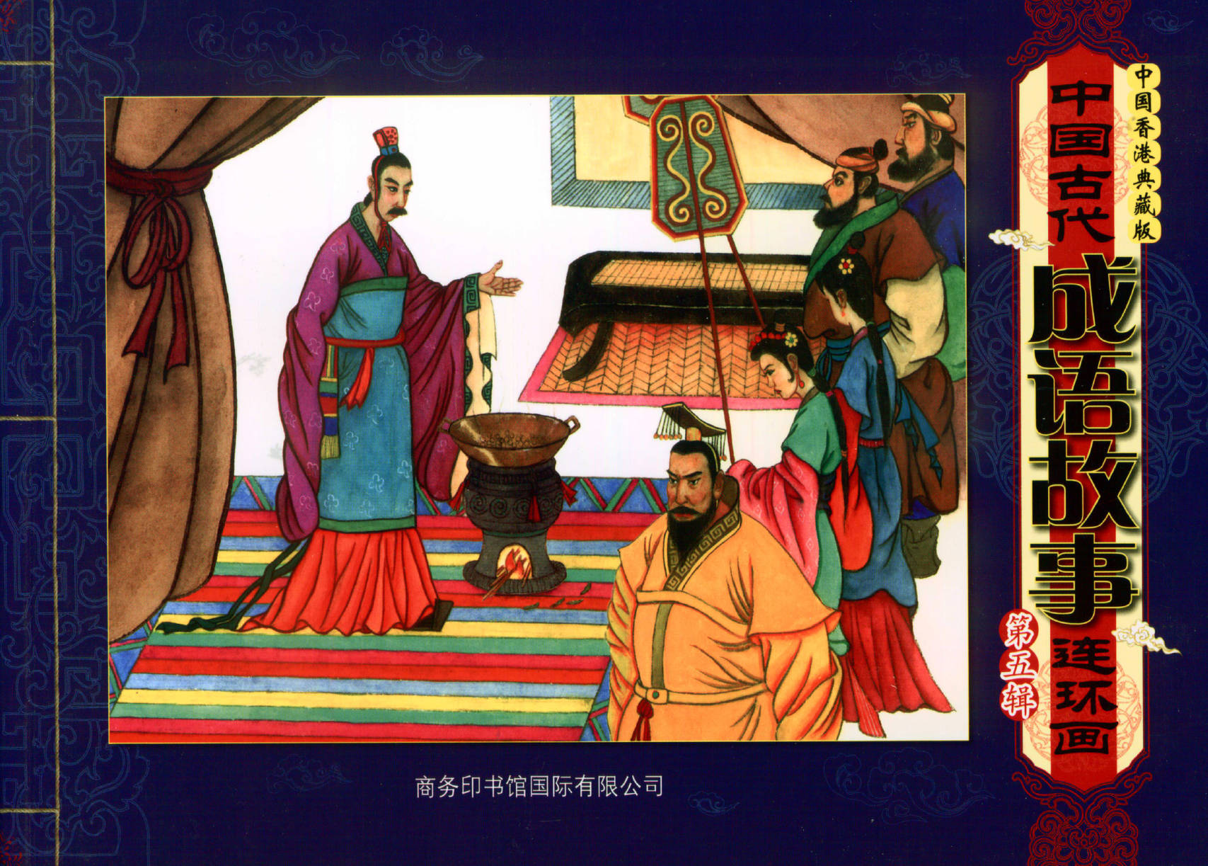 资源分享丨中国古代成语故事连环画第5辑-高清PDF资源