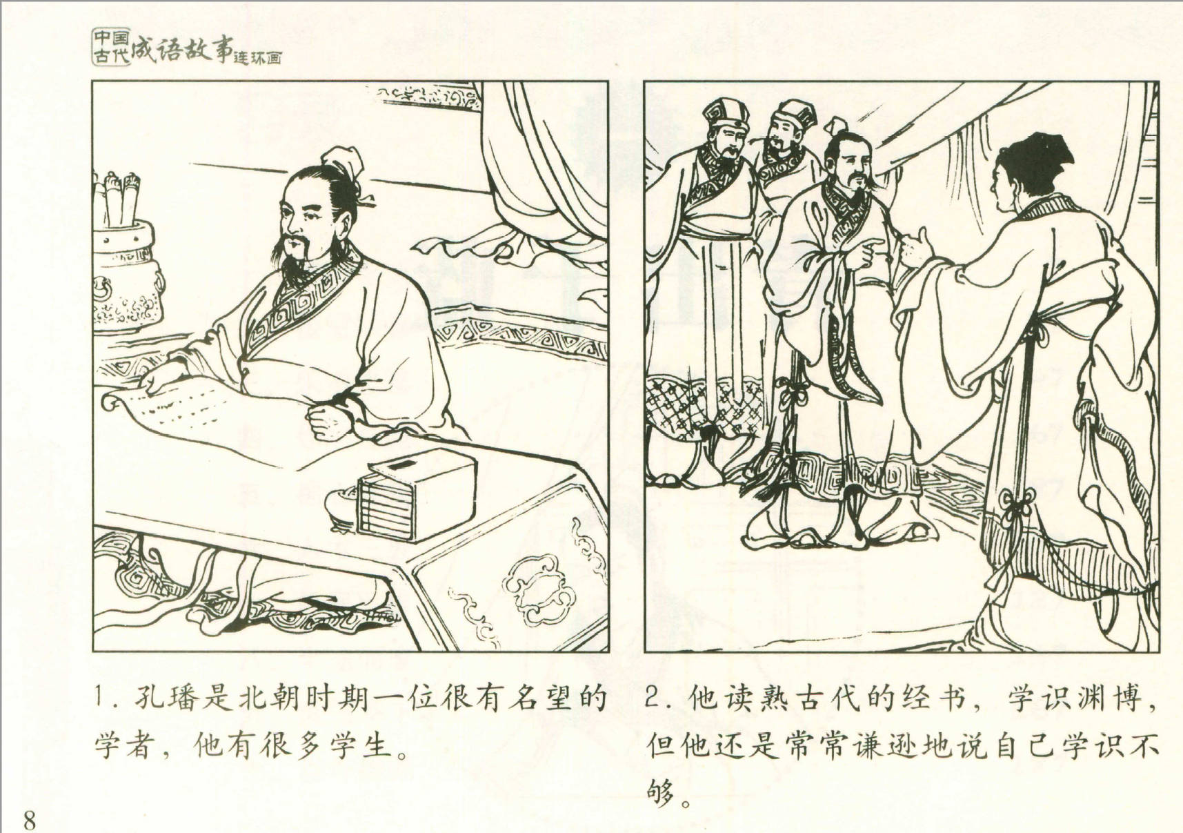 资源分享丨中国古代成语故事连环画第6辑-高清PDF资源